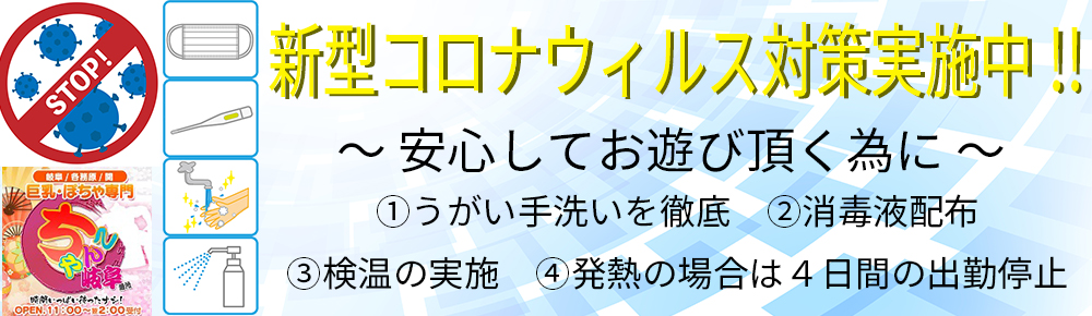 コロナ対策実施中－STOP!!covid19!!－