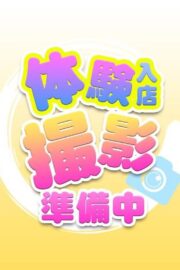 なつ